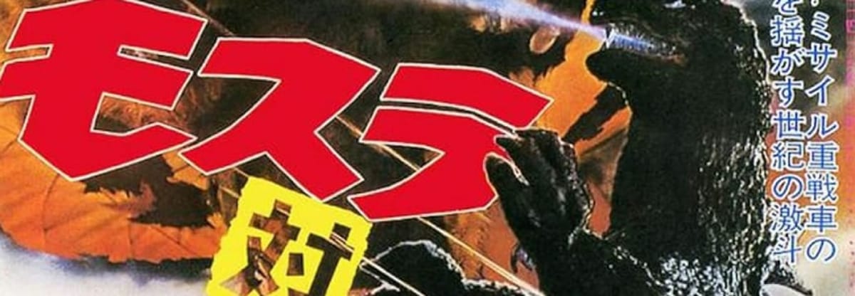 Mothra vs. Godzilla